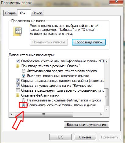 скрытые файлы в windows 7