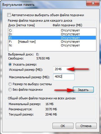 увеличение файла подкачки windows 7